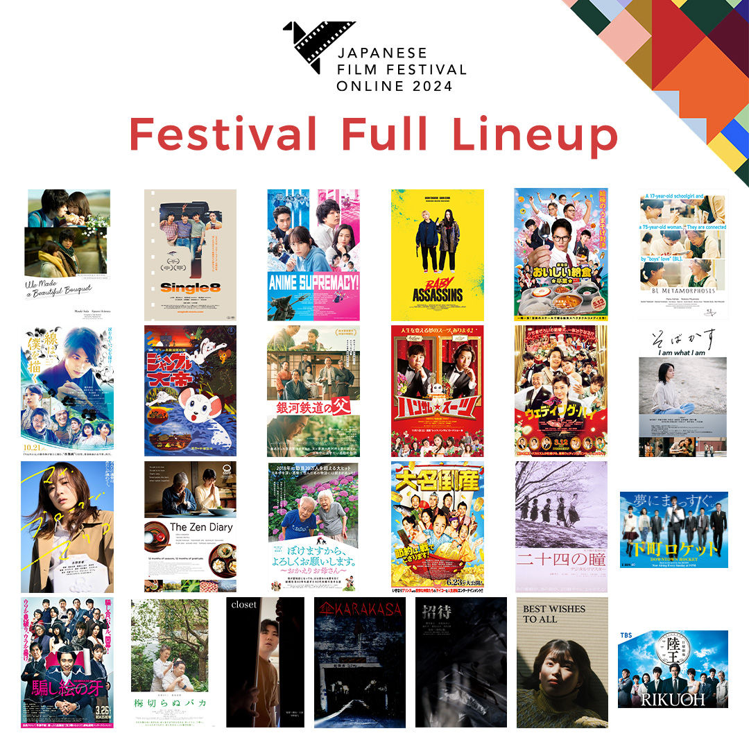 Japan Film Festival Online 2024